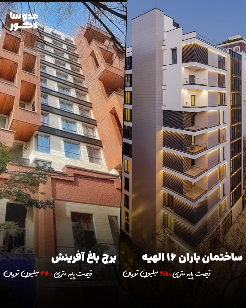 ساختمان باران ۱۶ الهیه و برج باغ آفرینش